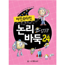 논리바둑24