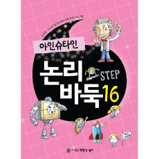 논리바둑16