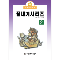끝내기2