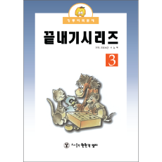 끝내기3