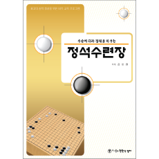 정석수련장