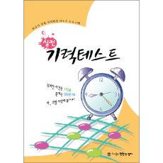 기력테스트