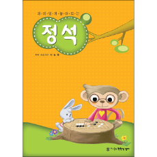 정석