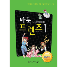 바둑프렌즈1