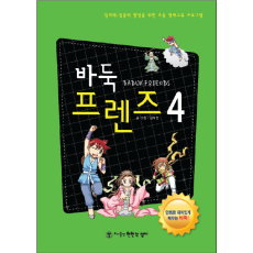 바둑프렌즈4