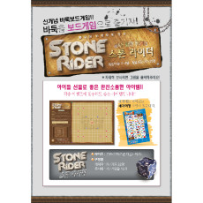 스톤라이더