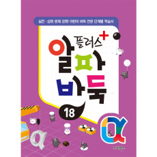 알파바둑18