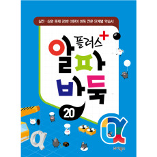 알파바둑20
